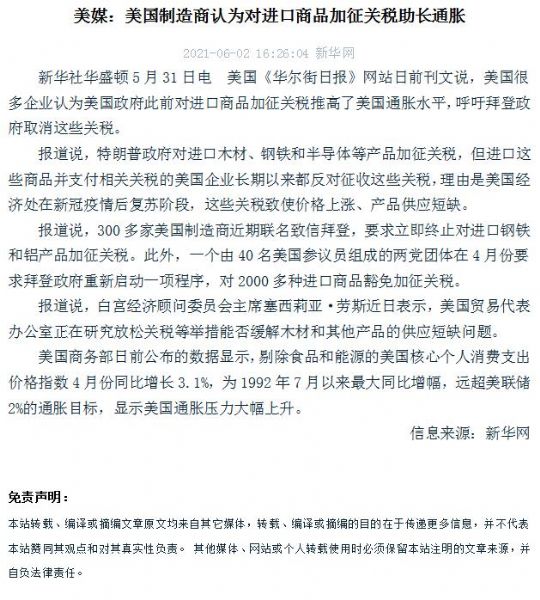 美媒：美国制造商认为对进口商品加征关税助长通胀